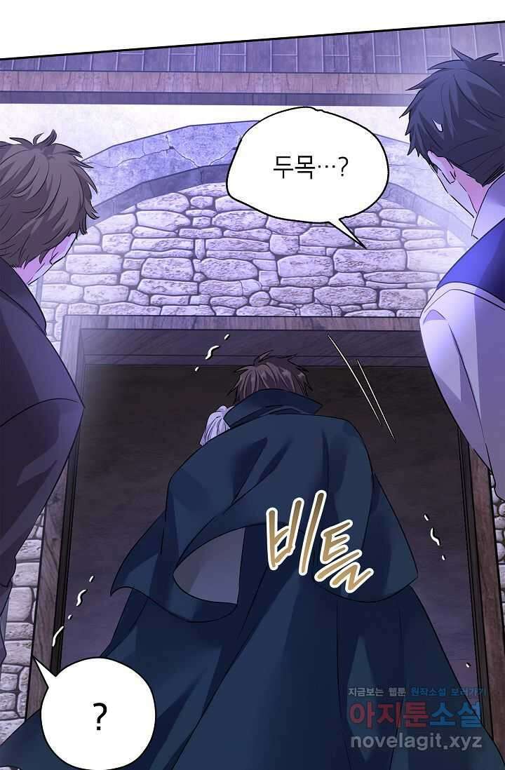 장르를 바꿔보도록 하겠습니다 104화 7