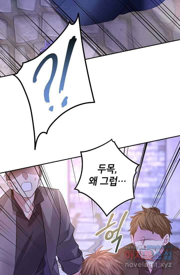 장르를 바꿔보도록 하겠습니다 104화 10