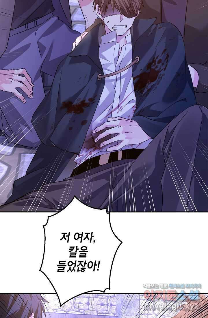 장르를 바꿔보도록 하겠습니다 104화 11