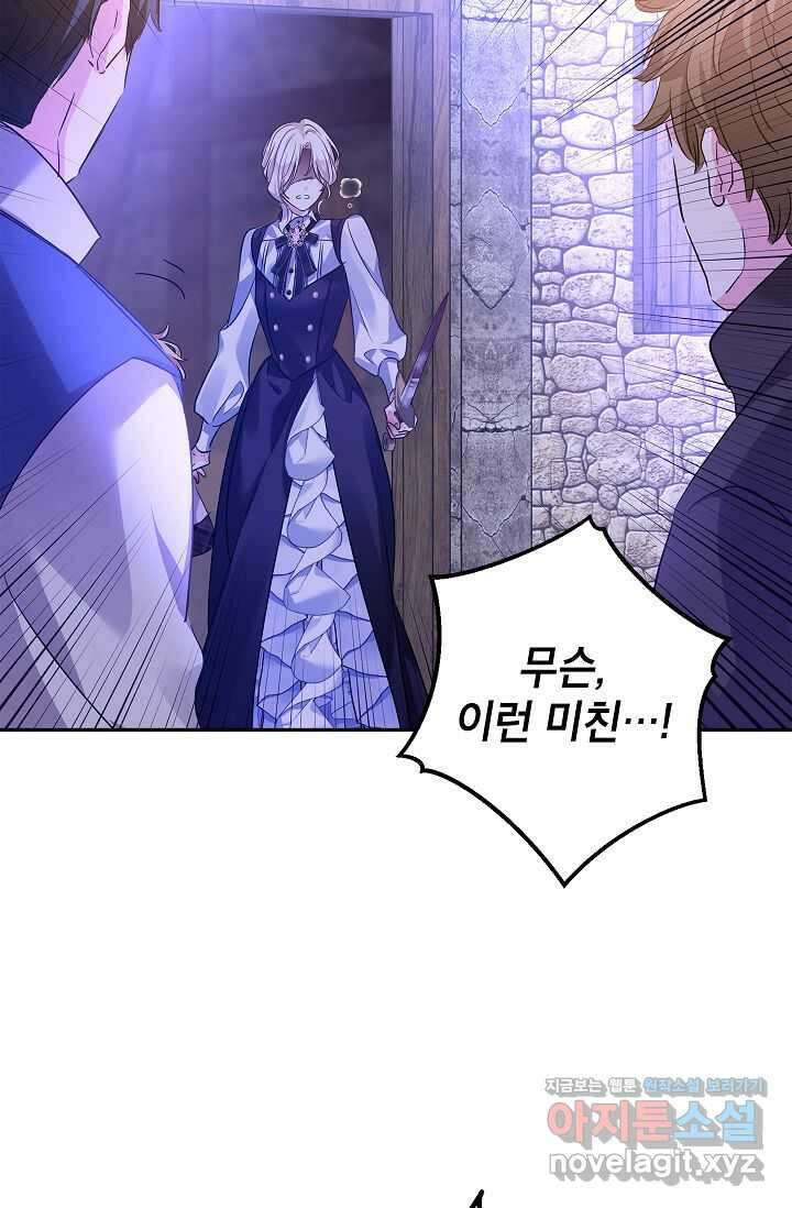 장르를 바꿔보도록 하겠습니다 104화 12