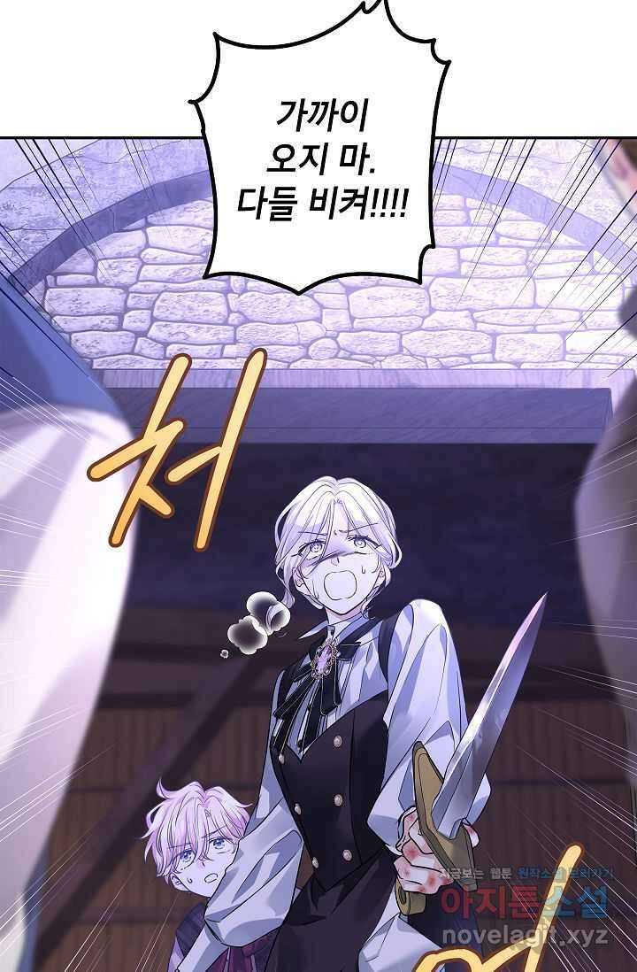 장르를 바꿔보도록 하겠습니다 104화 13