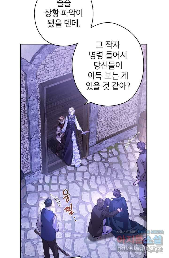 장르를 바꿔보도록 하겠습니다 104화 16