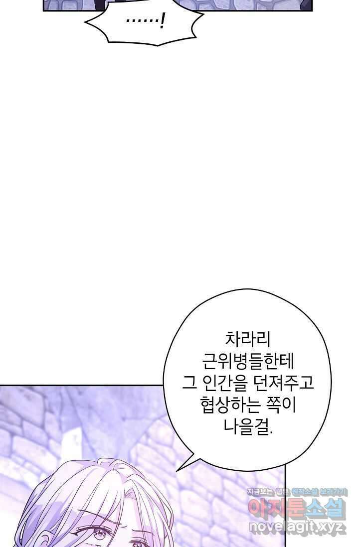 장르를 바꿔보도록 하겠습니다 104화 17