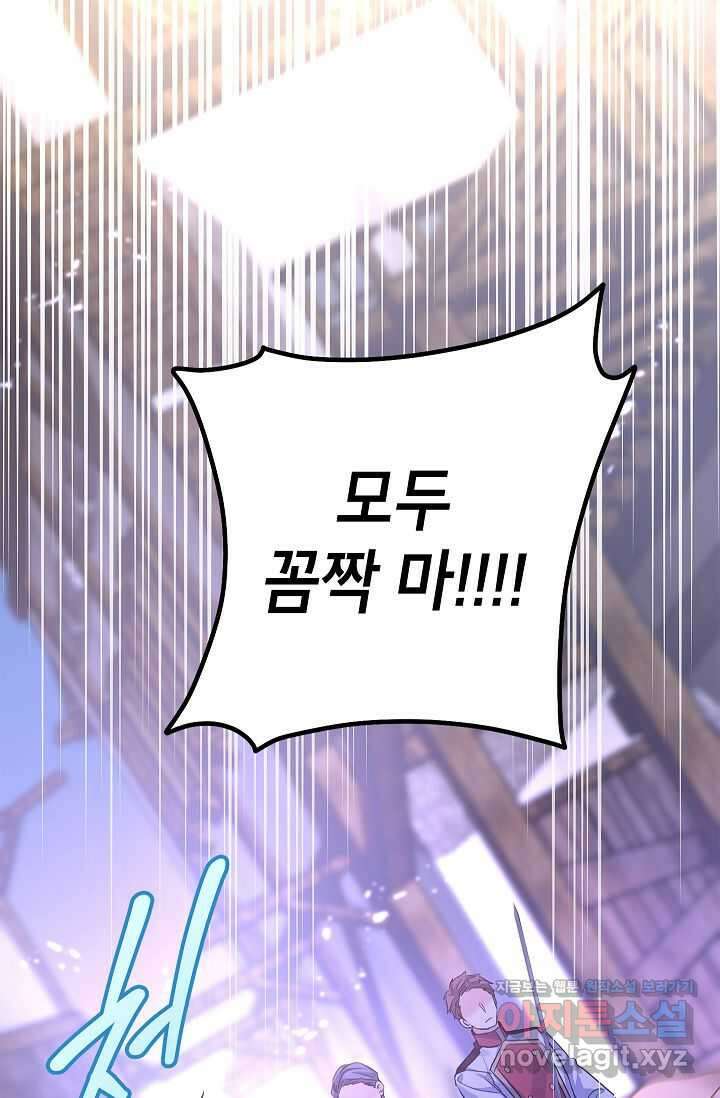 장르를 바꿔보도록 하겠습니다 104화 20