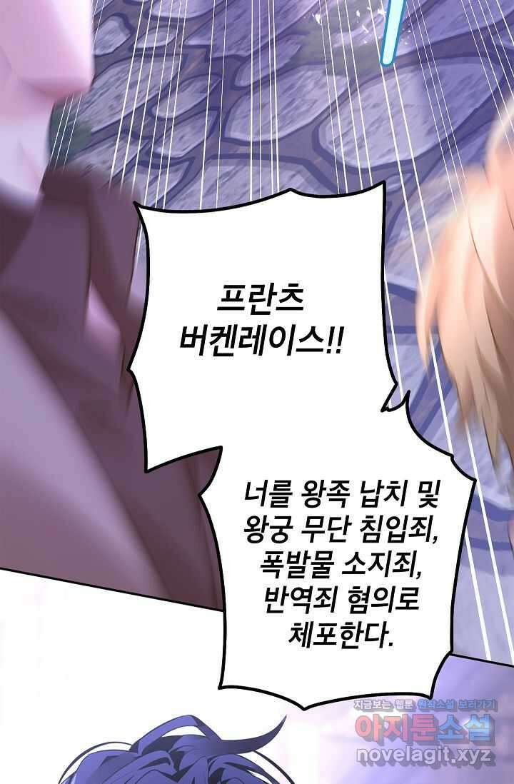 장르를 바꿔보도록 하겠습니다 104화 22