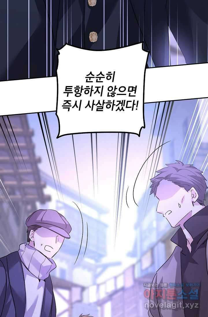 장르를 바꿔보도록 하겠습니다 104화 24