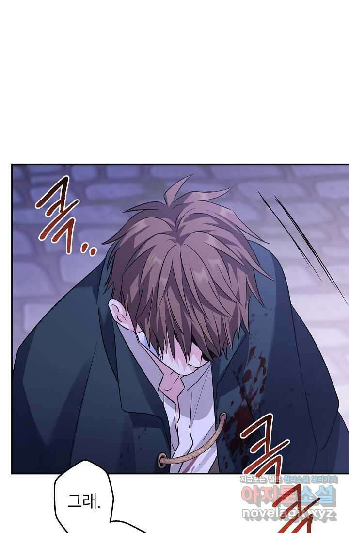 장르를 바꿔보도록 하겠습니다 104화 30