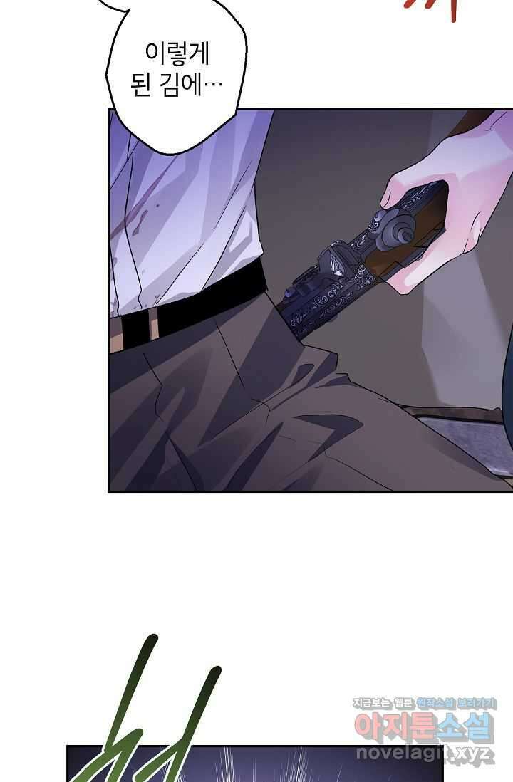 장르를 바꿔보도록 하겠습니다 104화 31