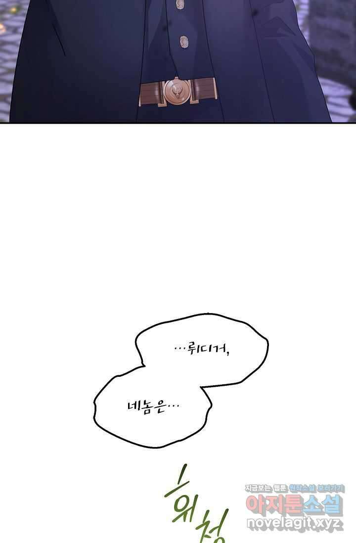 장르를 바꿔보도록 하겠습니다 104화 42