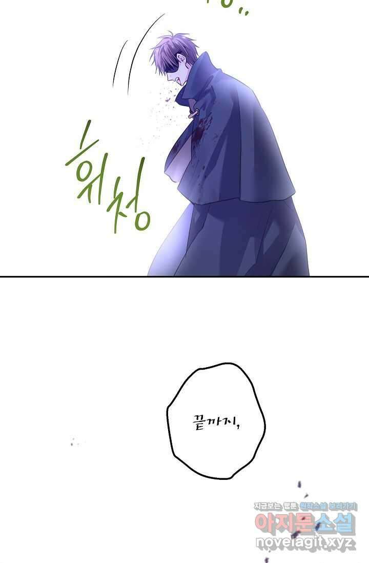 장르를 바꿔보도록 하겠습니다 104화 43