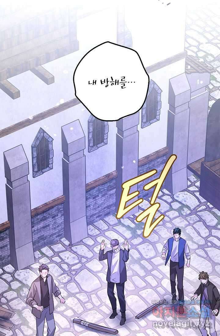 장르를 바꿔보도록 하겠습니다 104화 44