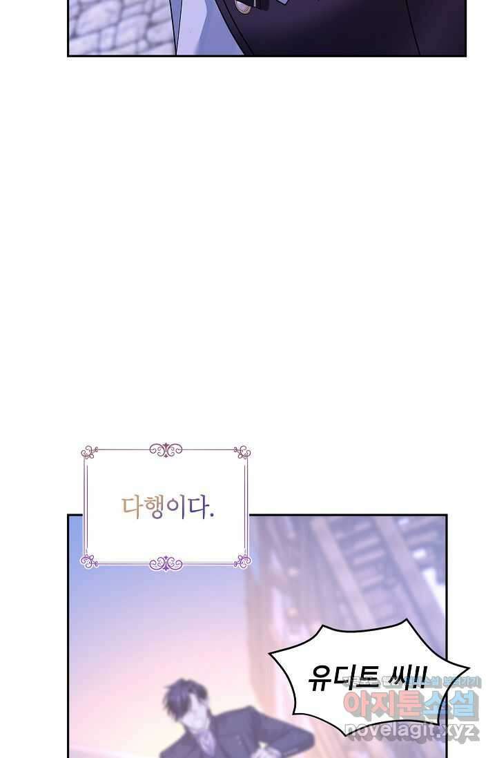 장르를 바꿔보도록 하겠습니다 104화 47