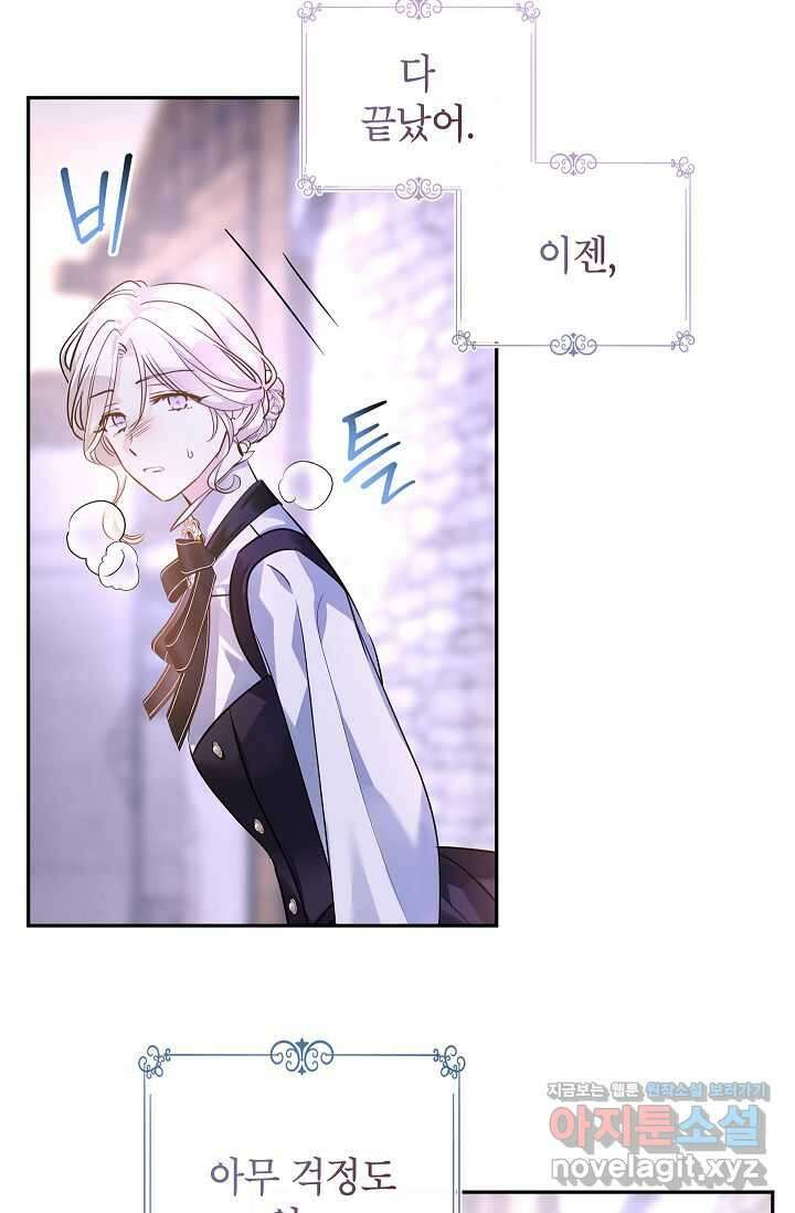 장르를 바꿔보도록 하겠습니다 104화 49