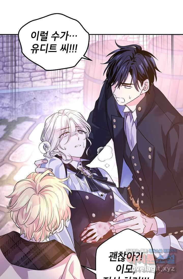 장르를 바꿔보도록 하겠습니다 104화 55