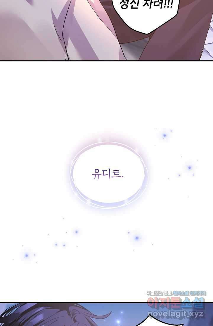 장르를 바꿔보도록 하겠습니다 104화 56