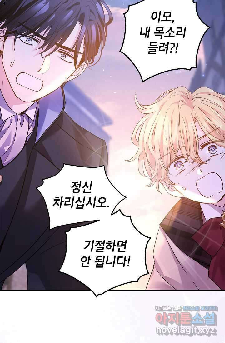 장르를 바꿔보도록 하겠습니다 104화 57