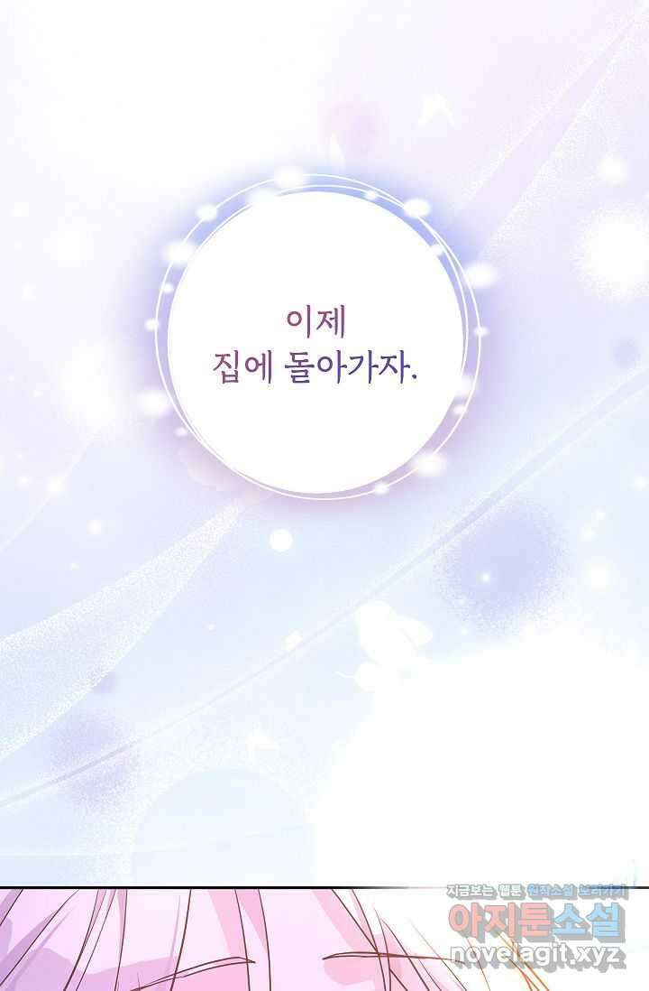 장르를 바꿔보도록 하겠습니다 104화 58