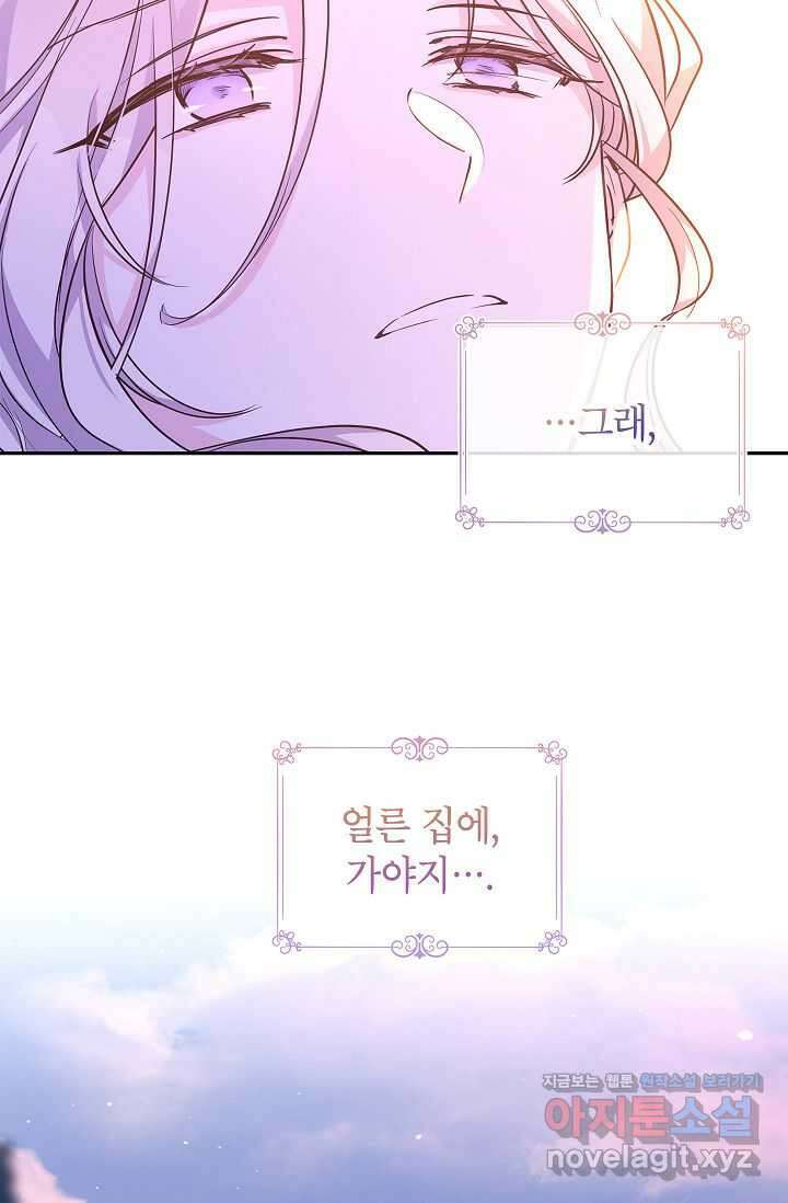 장르를 바꿔보도록 하겠습니다 104화 59