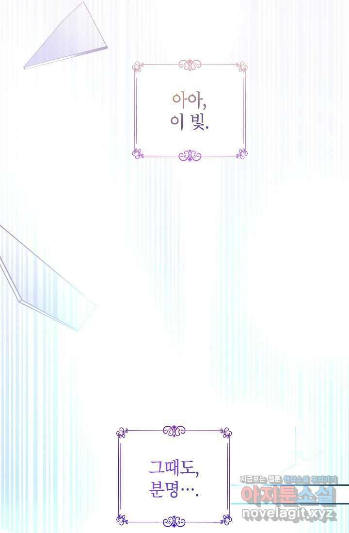 장르를 바꿔보도록 하겠습니다 104화 61