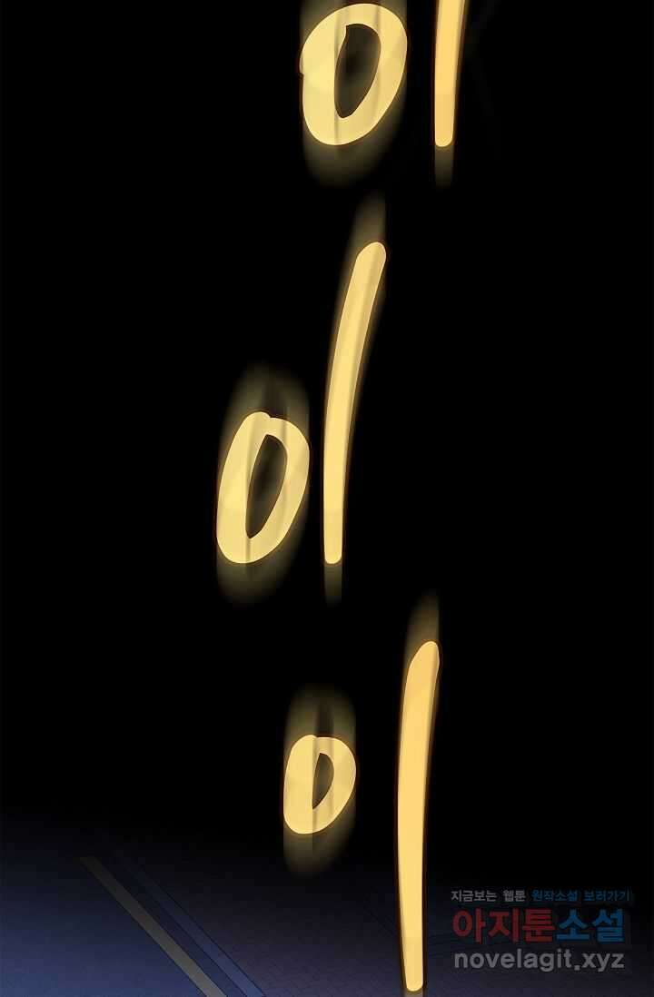 장르를 바꿔보도록 하겠습니다 104화 65