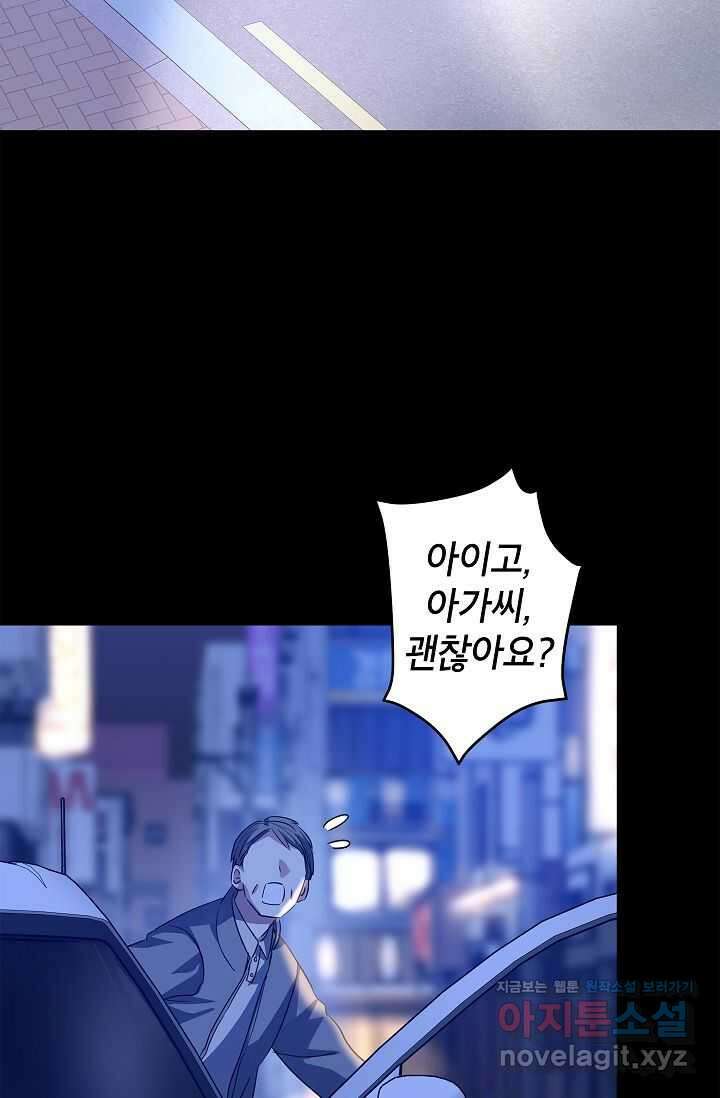 장르를 바꿔보도록 하겠습니다 104화 67