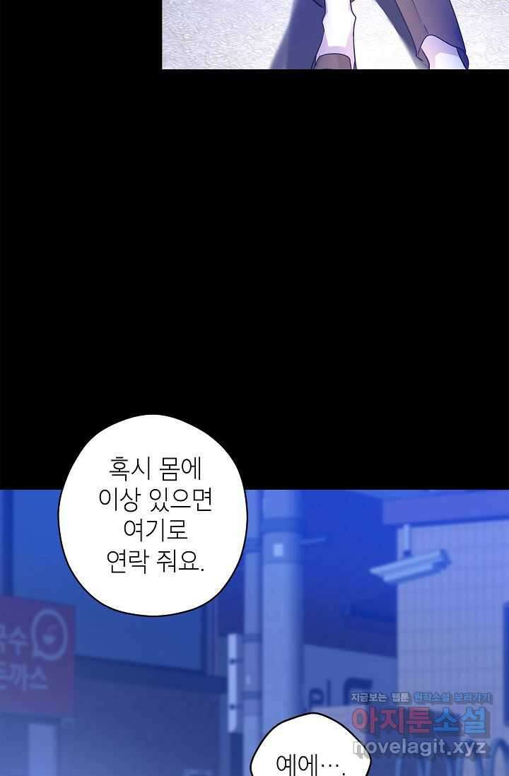 장르를 바꿔보도록 하겠습니다 104화 69