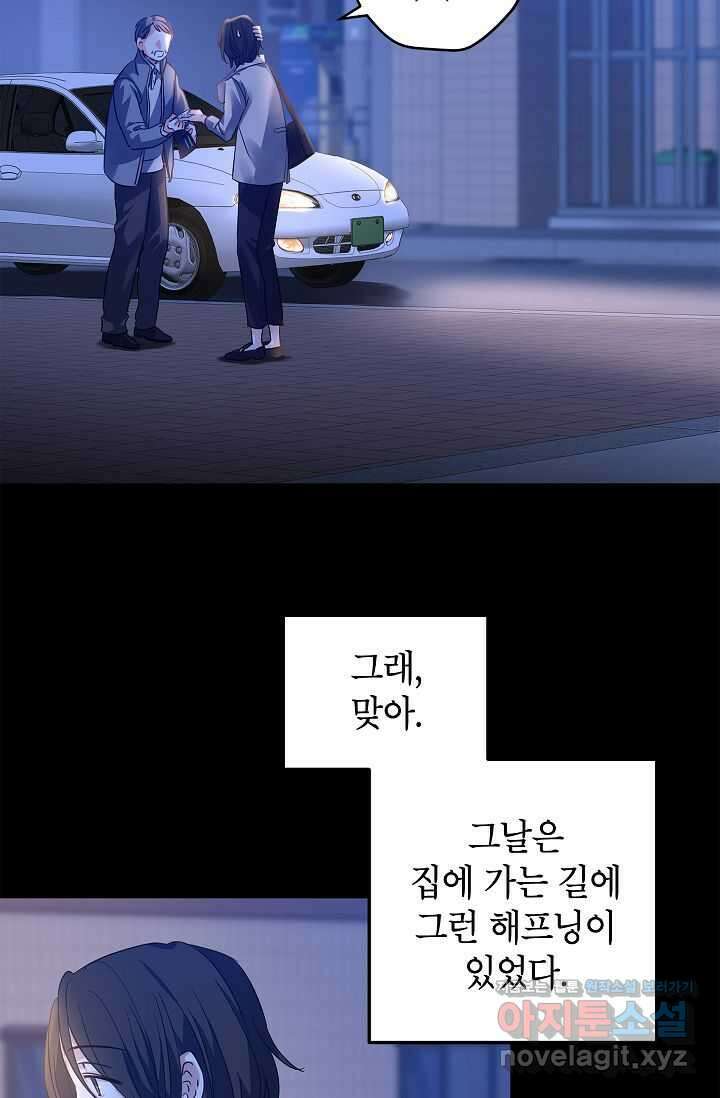 장르를 바꿔보도록 하겠습니다 104화 70