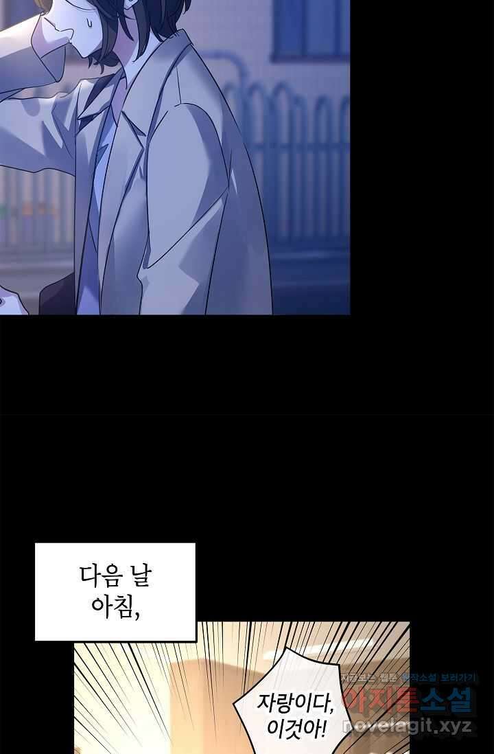 장르를 바꿔보도록 하겠습니다 104화 71