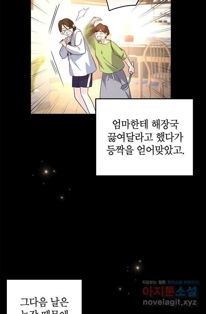 장르를 바꿔보도록 하겠습니다 104화 72