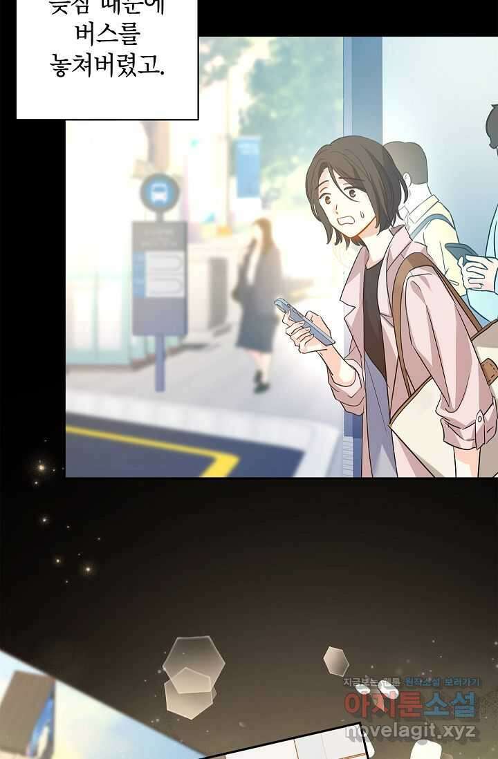 장르를 바꿔보도록 하겠습니다 104화 73