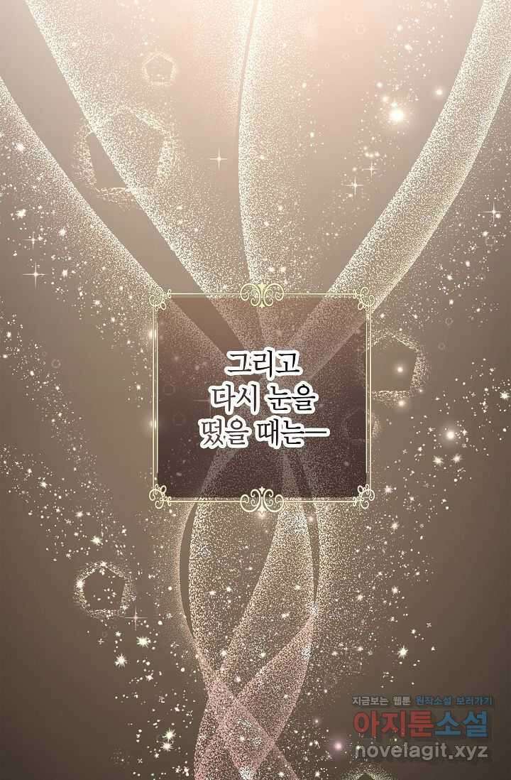 장르를 바꿔보도록 하겠습니다 104화 79