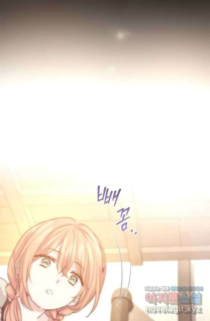 장르를 바꿔보도록 하겠습니다 104화 81