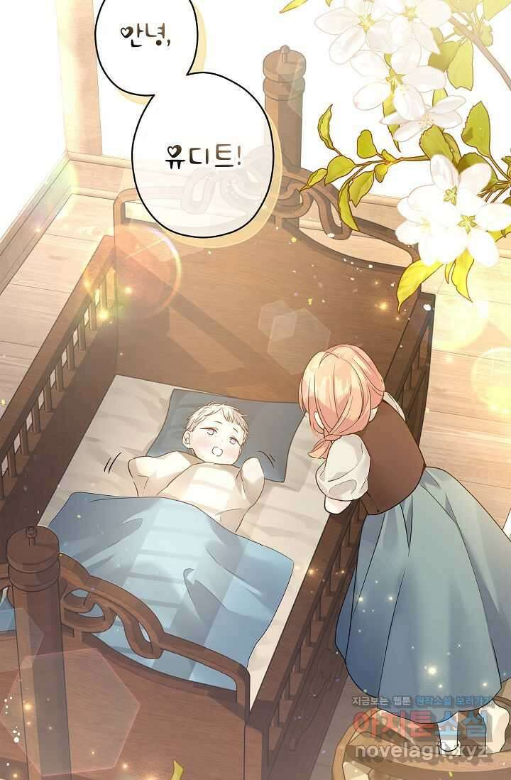 장르를 바꿔보도록 하겠습니다 104화 84