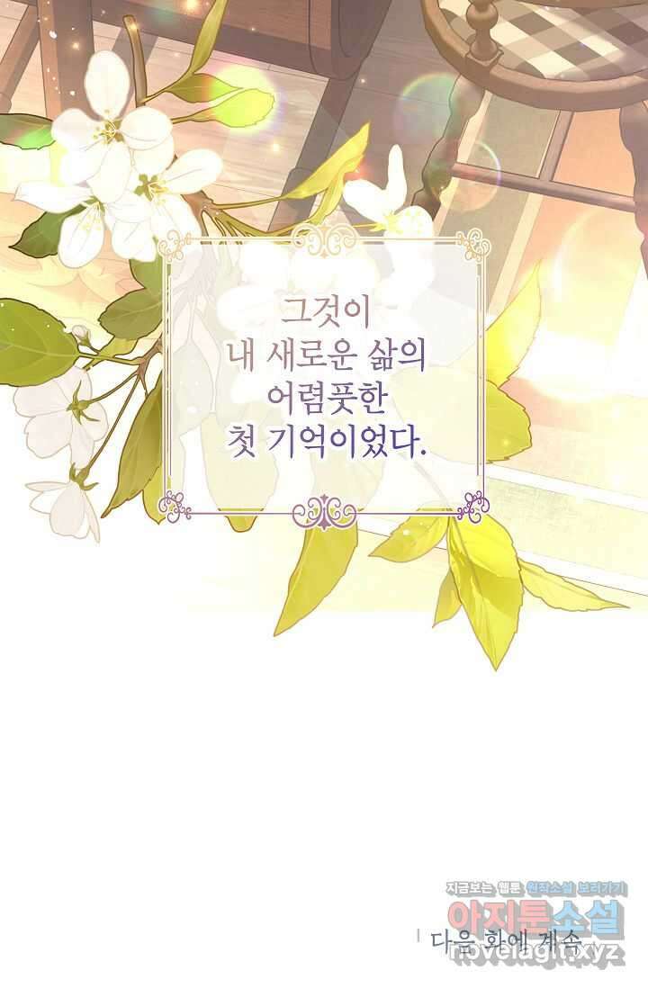 장르를 바꿔보도록 하겠습니다 104화 85
