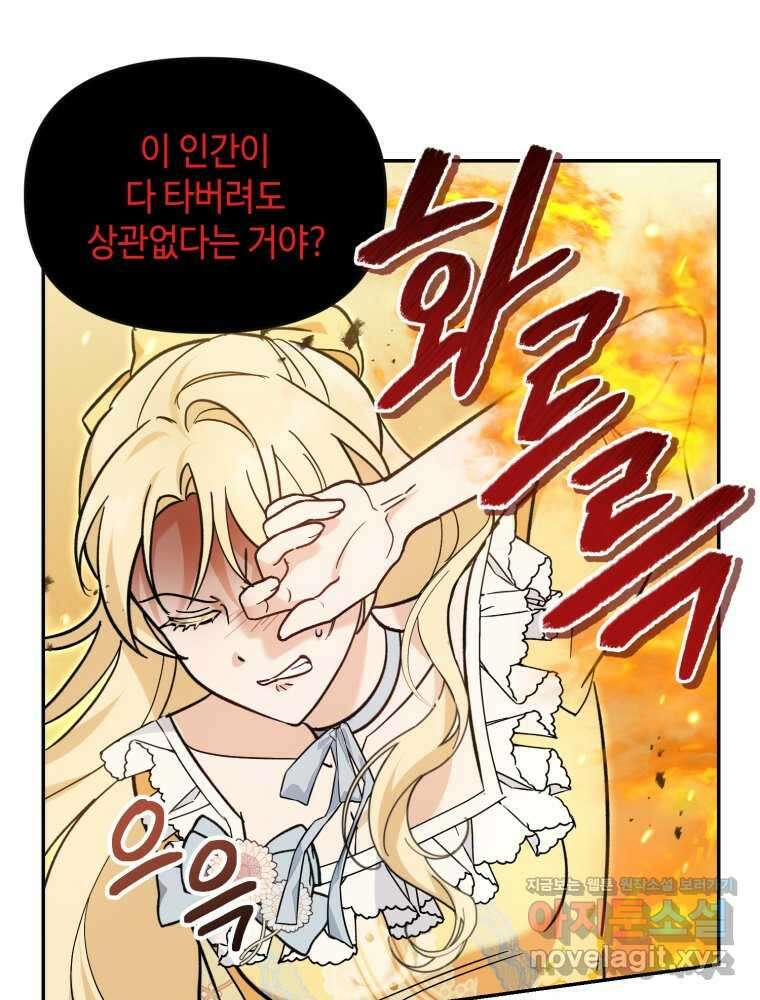 버림받느니 버리겠습니다 25화 3