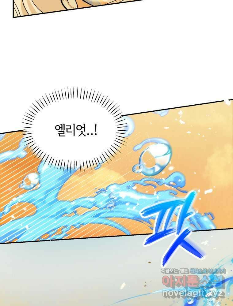 버림받느니 버리겠습니다 25화 4