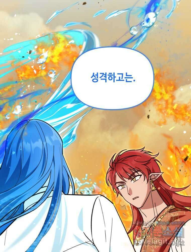 버림받느니 버리겠습니다 25화 5
