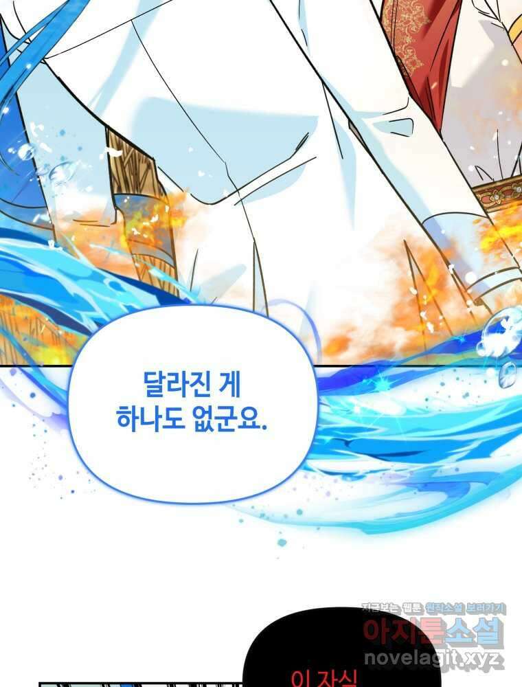 버림받느니 버리겠습니다 25화 6