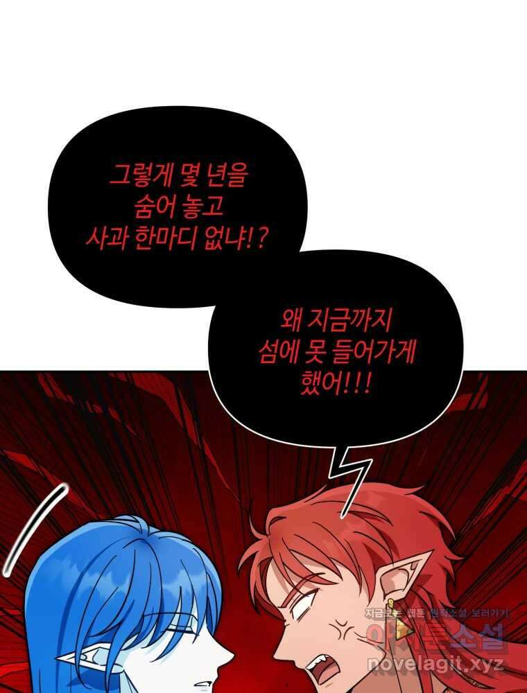 버림받느니 버리겠습니다 25화 8