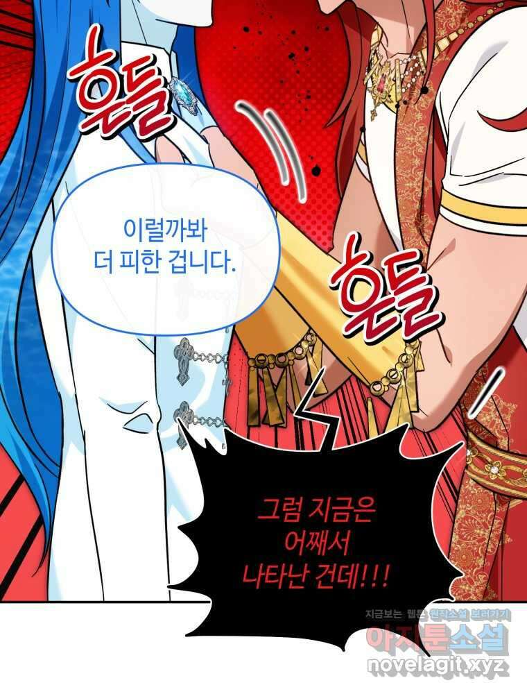 버림받느니 버리겠습니다 25화 9