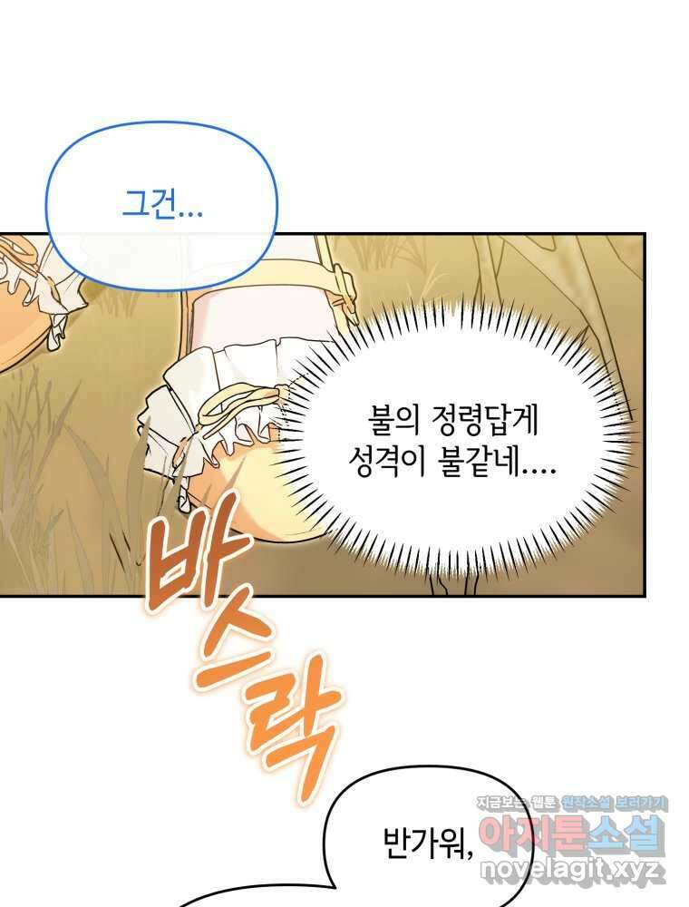 버림받느니 버리겠습니다 25화 10