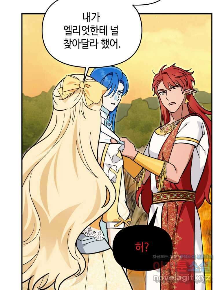 버림받느니 버리겠습니다 25화 11