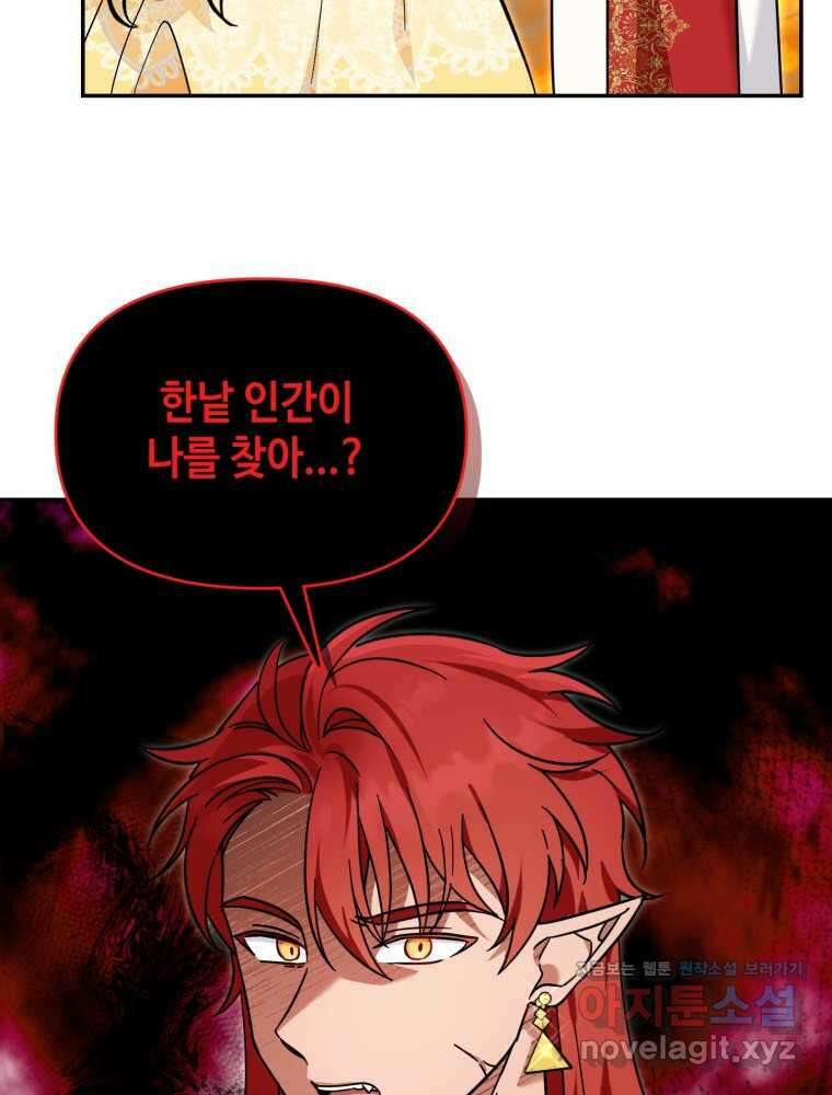 버림받느니 버리겠습니다 25화 12