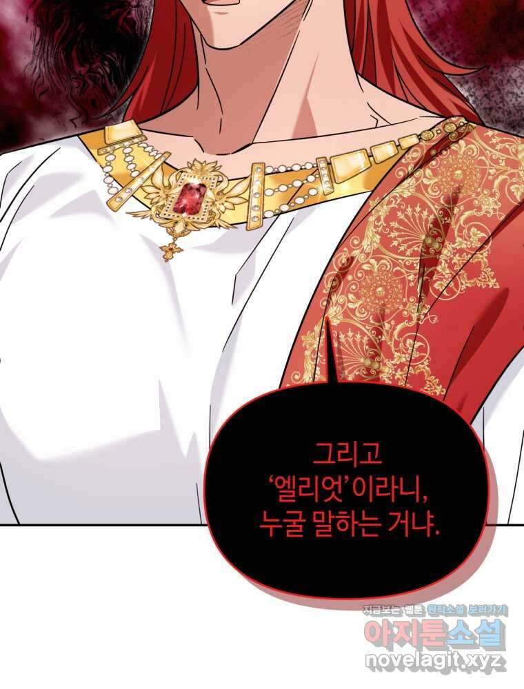 버림받느니 버리겠습니다 25화 13