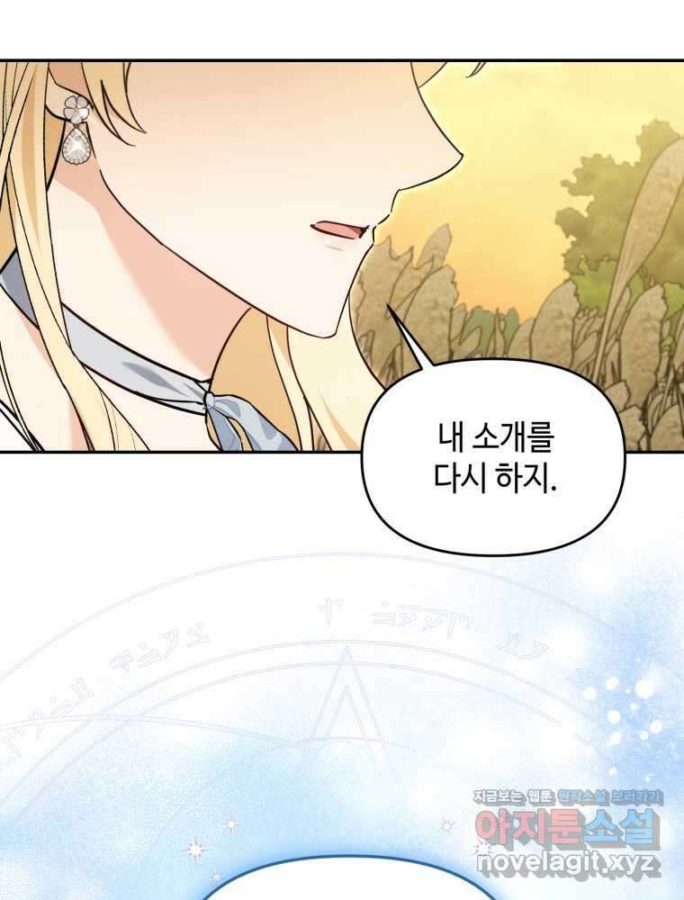 버림받느니 버리겠습니다 25화 14
