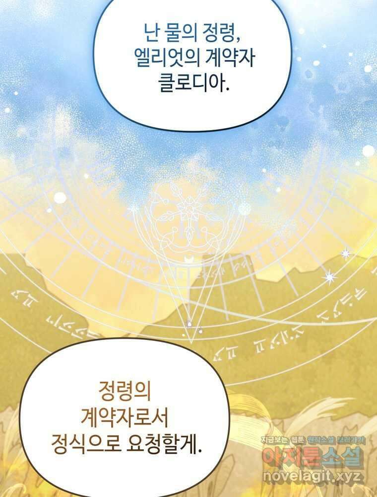 버림받느니 버리겠습니다 25화 15
