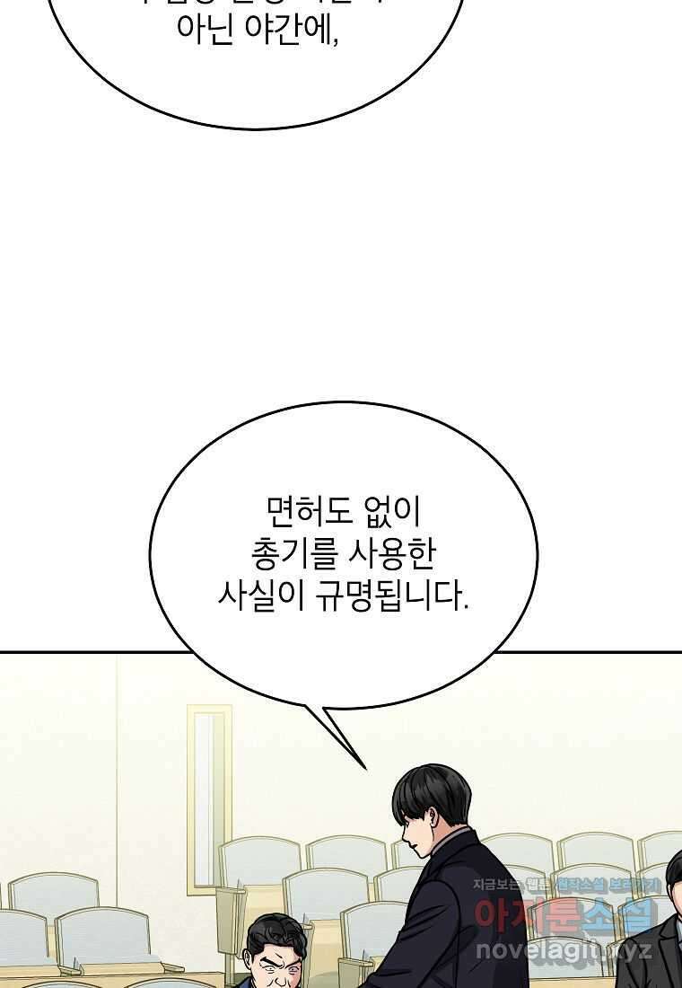 의원님이 보우하사 32화 2