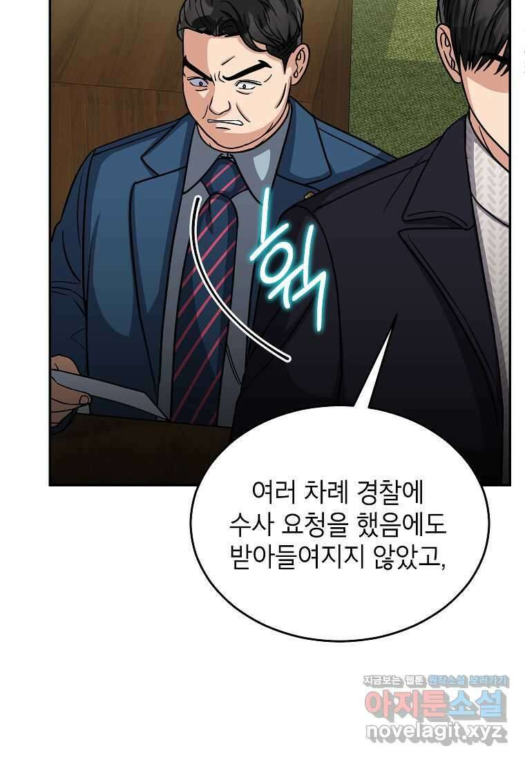 의원님이 보우하사 32화 4