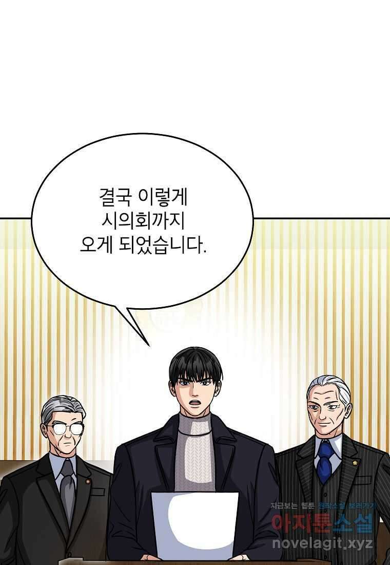 의원님이 보우하사 32화 5