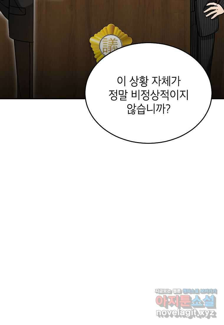 의원님이 보우하사 32화 6